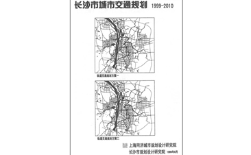 長沙市城市交通規劃（1999-2010）